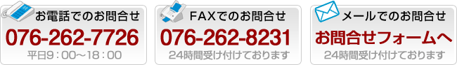お問合せ方法