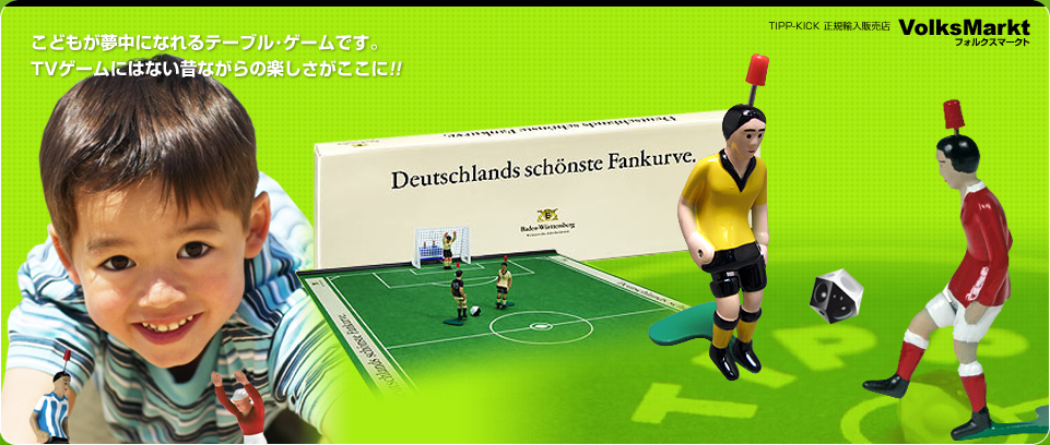 TIPP-KICK(ティップ・キック)はドイツ伝統のサッカーゲーム - VolksMarkt